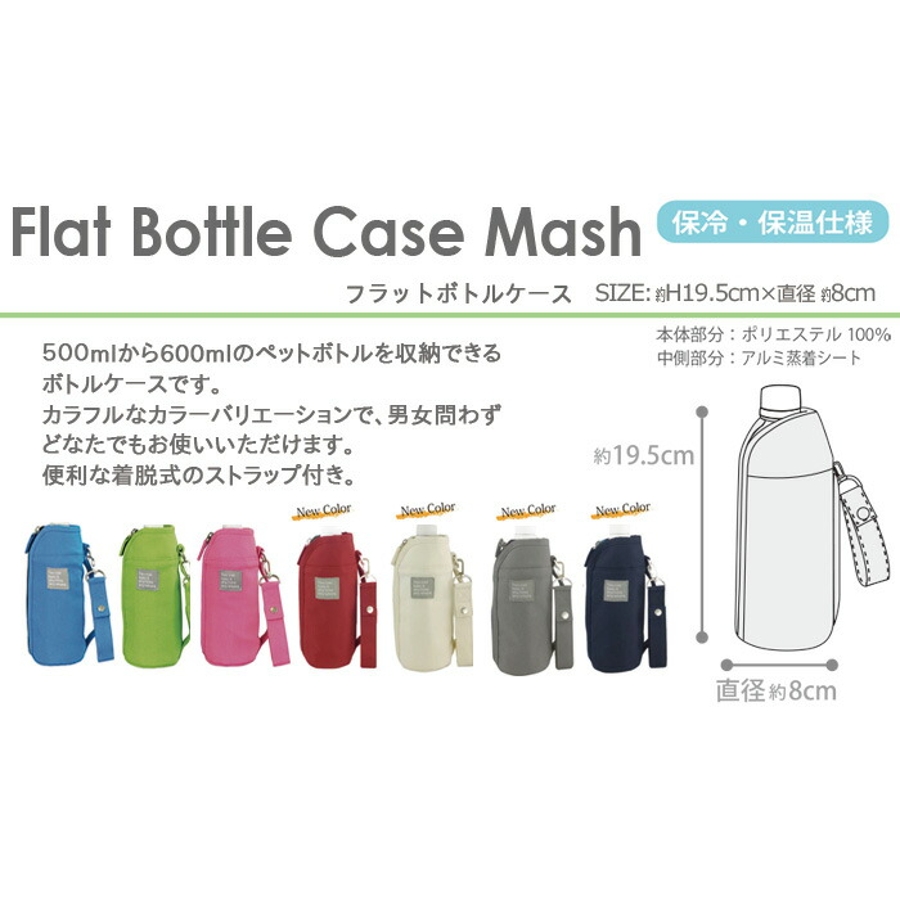 おしゃれなペットボトルカバー フラットタイプ 保冷保温 品番 Atfb At First アットファースト のレディースファッション通販 Shoplist ショップリスト おしゃれなペットボトルカバー フラットタイプ 保冷保温 品番 Atfb At First アットファースト のレディースファッション通販 Shoplist ショップリスト