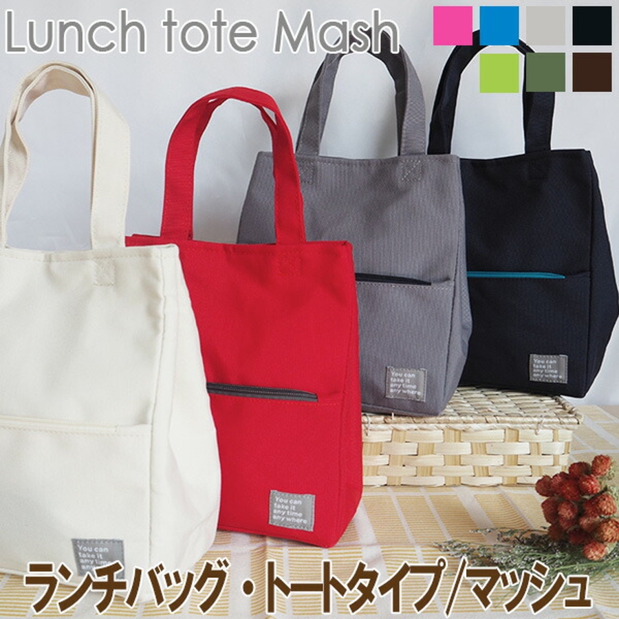 ランチバッグ 保冷バッグ お弁当[品番：ATFB0000169]｜At First（アットファースト ）のファッション通販｜SHOPLIST（ショップリスト）