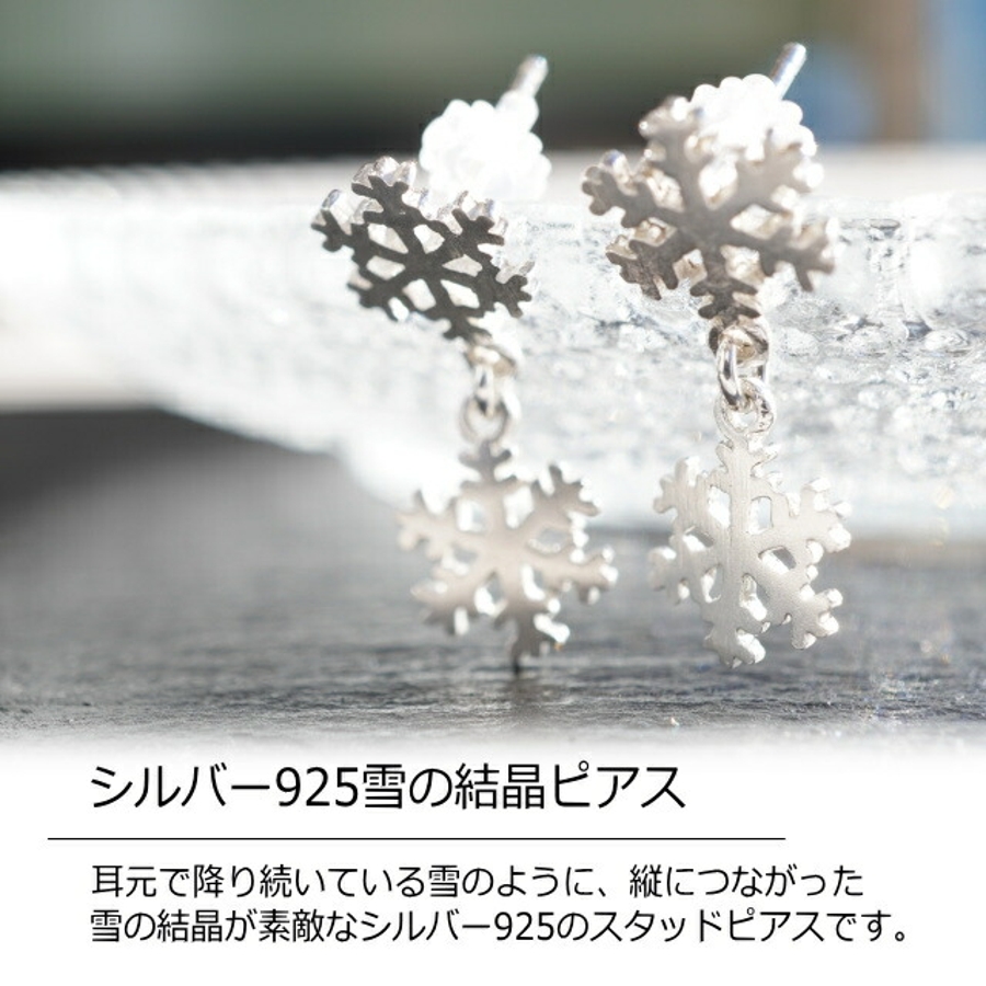 【公式】アクセサリーの激安通販 シルバーピアス スノーフレーク[品番：YUKA0008498 雪の結晶 ピアス
