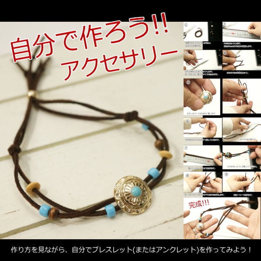 自分で作るアクセサリー エスニックなボタンが特徴のブレスレット アンクレット 品番 Yuka Yukatanゆかたん ユカタン のレディースファッション通販 Shoplist ショップリスト