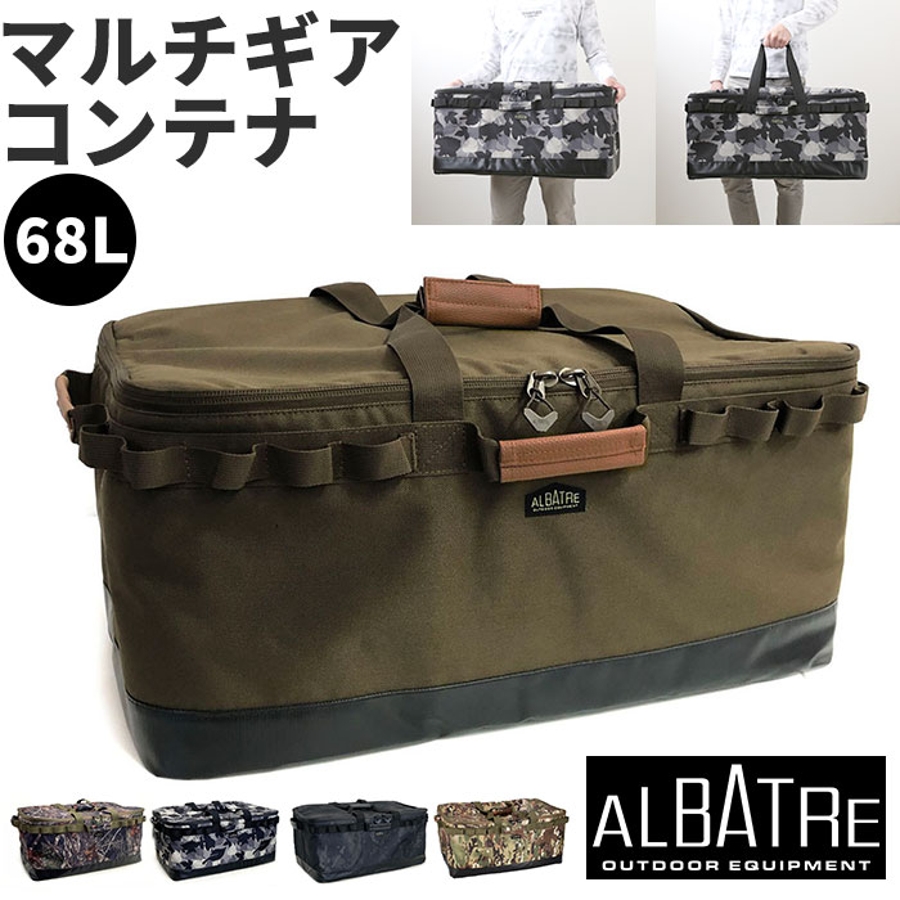 albatre アルバートル マルチギアコンテナ 68L[品番：BCYW0019161