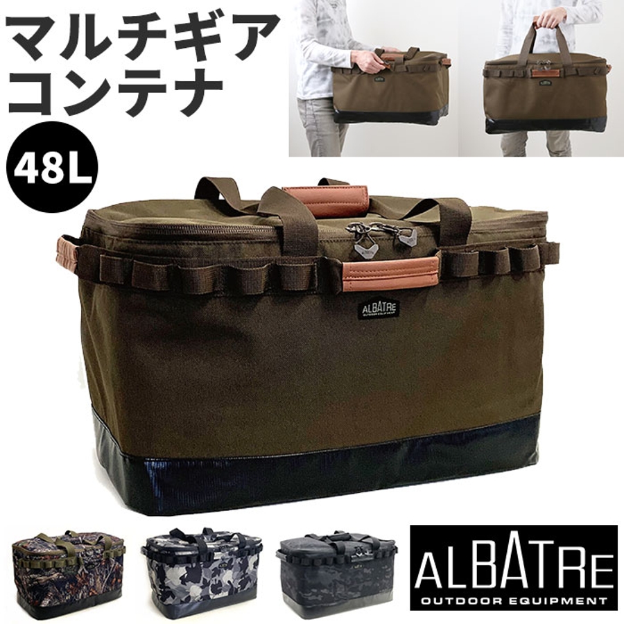 年末のプロモーション albatre アルバートル 48L[品番 マルチギアコンテナ 家具・インテリア
