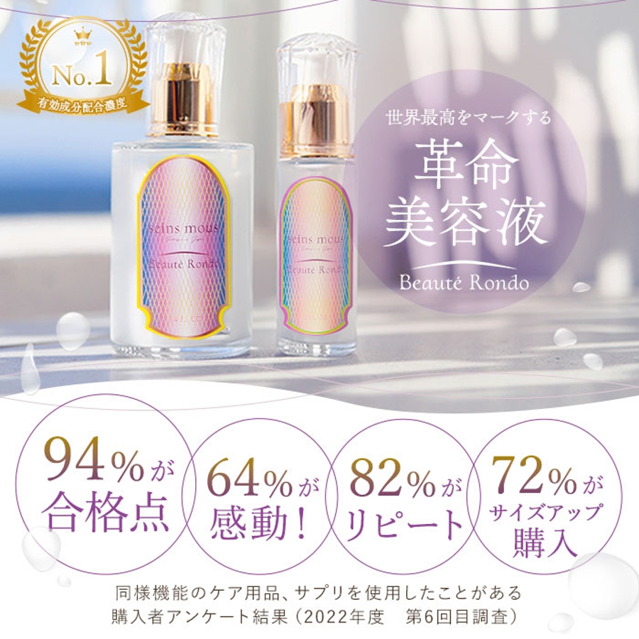 seins mous セインムー ボーテロンド 100ml[品番：BCYW0013706 