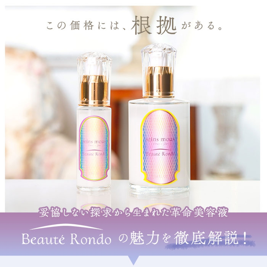 正規販売店】セインムー ボーテロンド 30ml seins mous 美容液