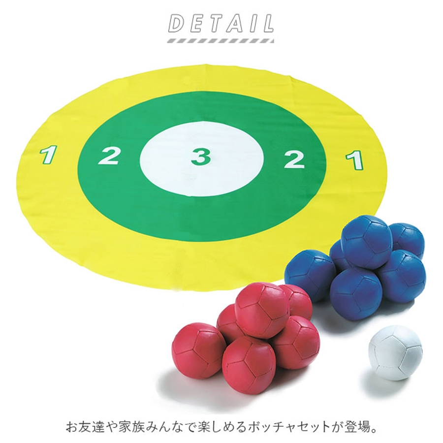 ボッチャセット[品番：BCYW0016415]｜BACKYARD FAMILY（バック