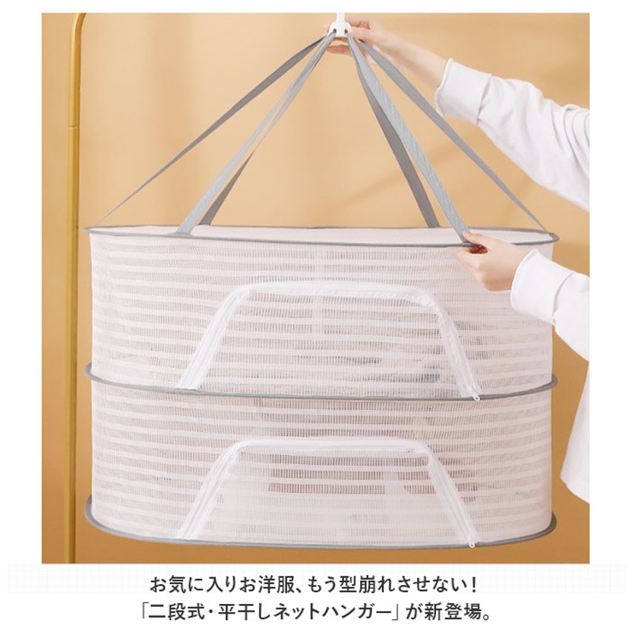 平干しネット ネットハンガー 二段 yknh40602[品番:BCYW0024078 平干しネット ネットハンガー 二段 yknh40602[品番:BCYW0024078