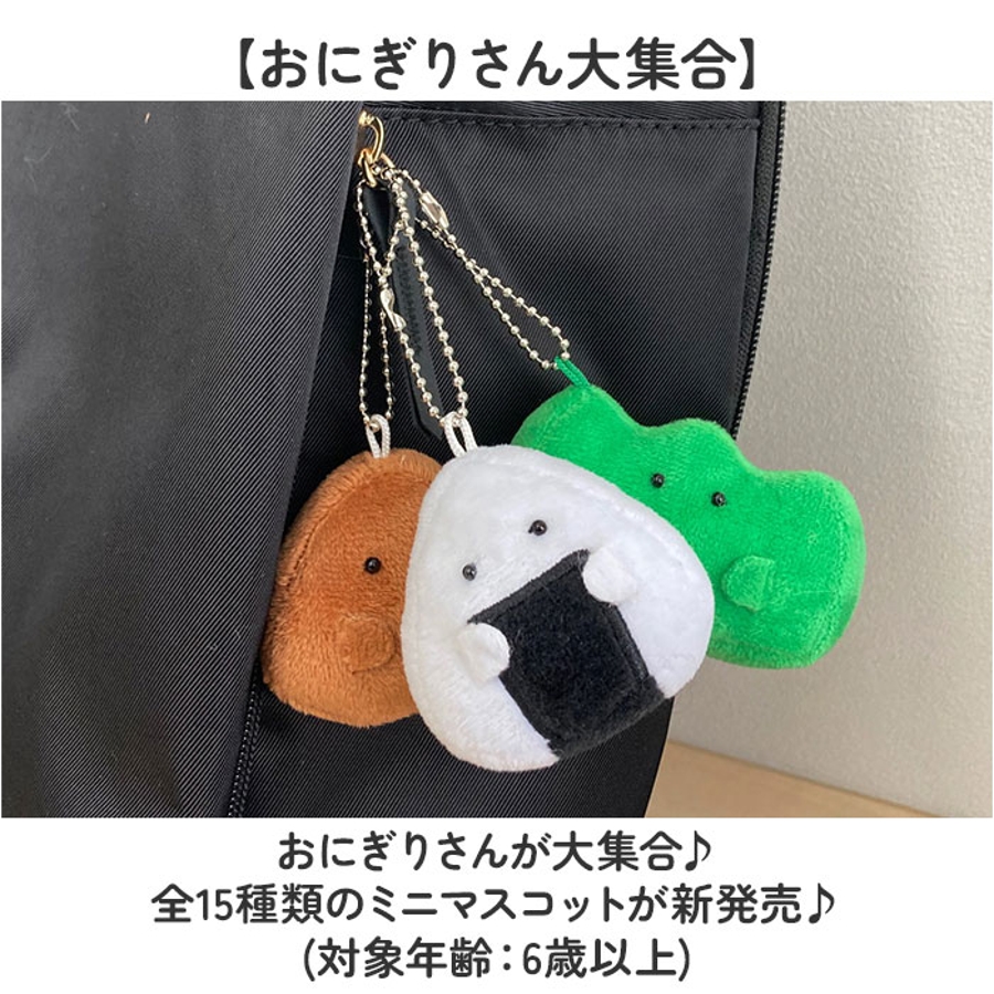 ぎゅっとおにぎりさん ミニマスコット[品番：BCYW0031368