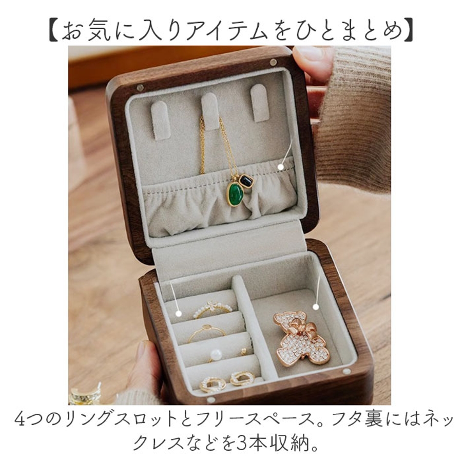 アクセサリー 収納 ケース ジュエリーボックス 木製[品番：BCYW0033838