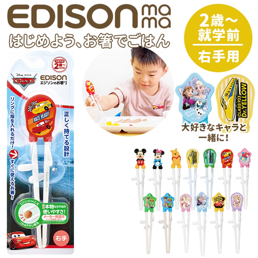 エジソンのお箸 エジソン EDISON[品番：BCYW0000906]｜BACKYARD FAMILY 