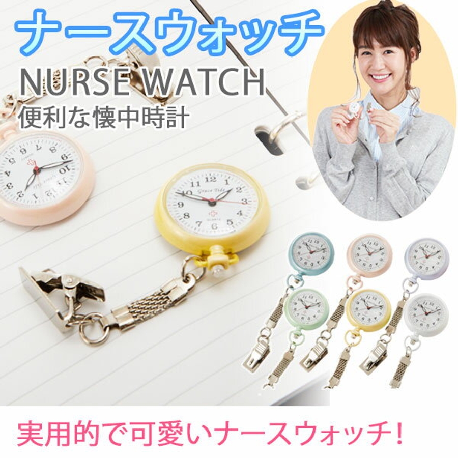ナースウォッチ Fuji ナース時計 品番 yw Backyard Family バックヤードファミリー のレディースファッション通販 Shoplist ショップリスト