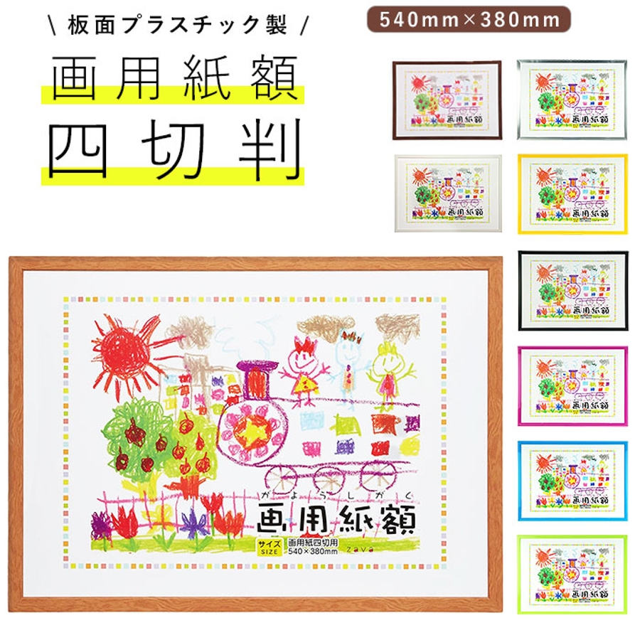 画用紙額 四切判 品番 yw Backyard Family バックヤードファミリー のレディースファッション通販 Shoplist ショップリスト 画用紙額 四切判 品番 yw Backyard Family バックヤードファミリー のレディースファッション通販 Shoplist ショップリスト