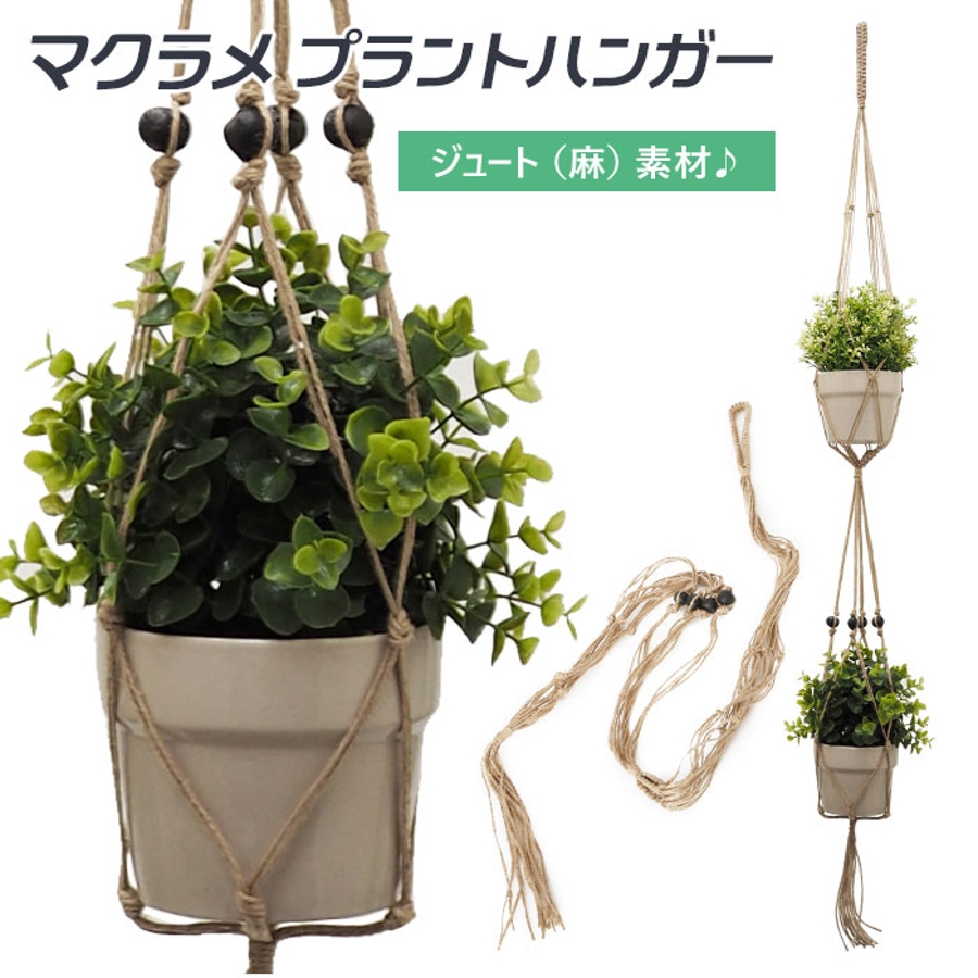 マクラメプラントハンガー ジュート 品番 yw Backyard Family バックヤードファミリー のレディースファッション通販 Shoplist ショップリスト マクラメプラントハンガー ジュート 品番 yw Backyard Family バックヤードファミリー のレディースファッション通販 Shoplist ショップリスト