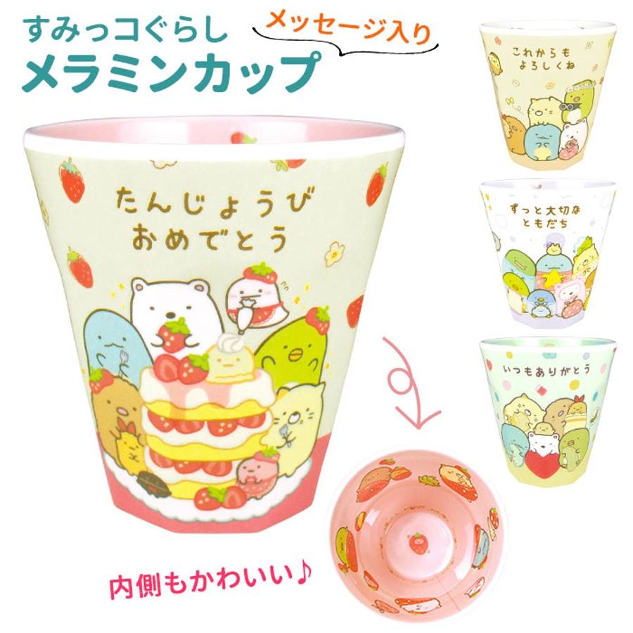 すみっコぐらし メッセージメラミンカップ 品番 yw Backyard Family バックヤードファミリー のレディースファッション通販 Shoplist ショップリスト すみっコぐらし メッセージメラミンカップ 品番 yw Backyard Family バックヤードファミリー のレディースファッション通販 Shoplist ショップリスト