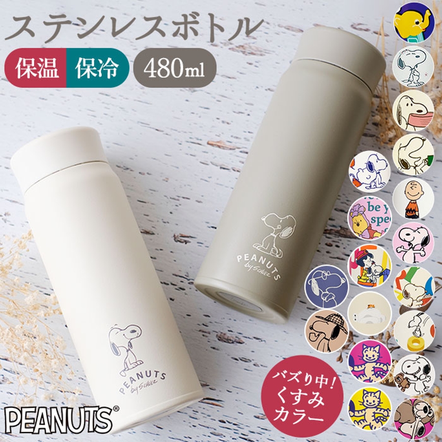 限定セール -SALE キャラクター ステンレス 480ml[品番：BCYW0007824 ボトル アート・デザイン・音楽