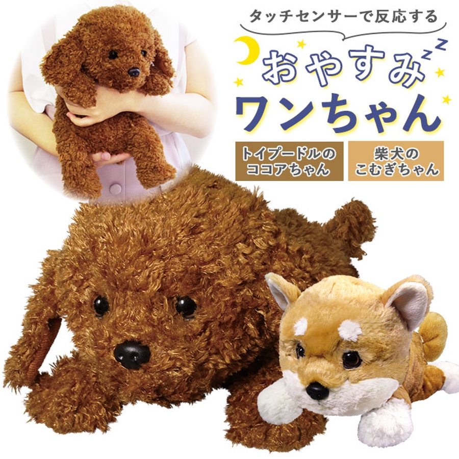 オーダー受付中 おやすみわんちゃん 【公式通販】