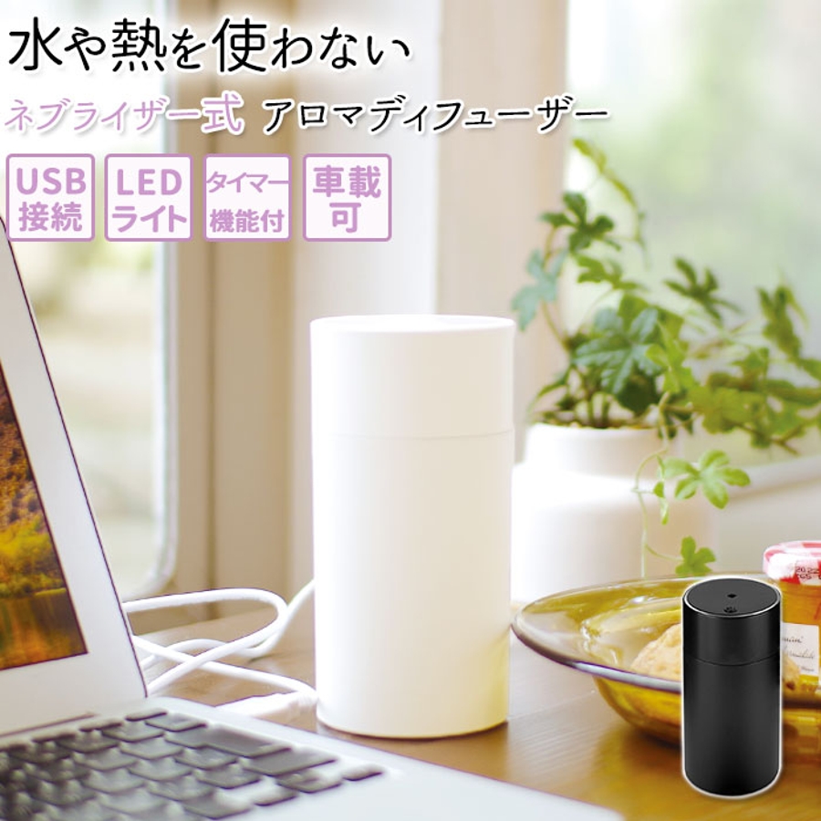 ネブライザー式 アロマディフューザー[品番：BCYW0010539]｜BACKYARD