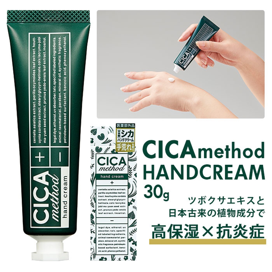 98%OFF!】 コジット CICA method HAND CREAM 30g embracingeclectic.com