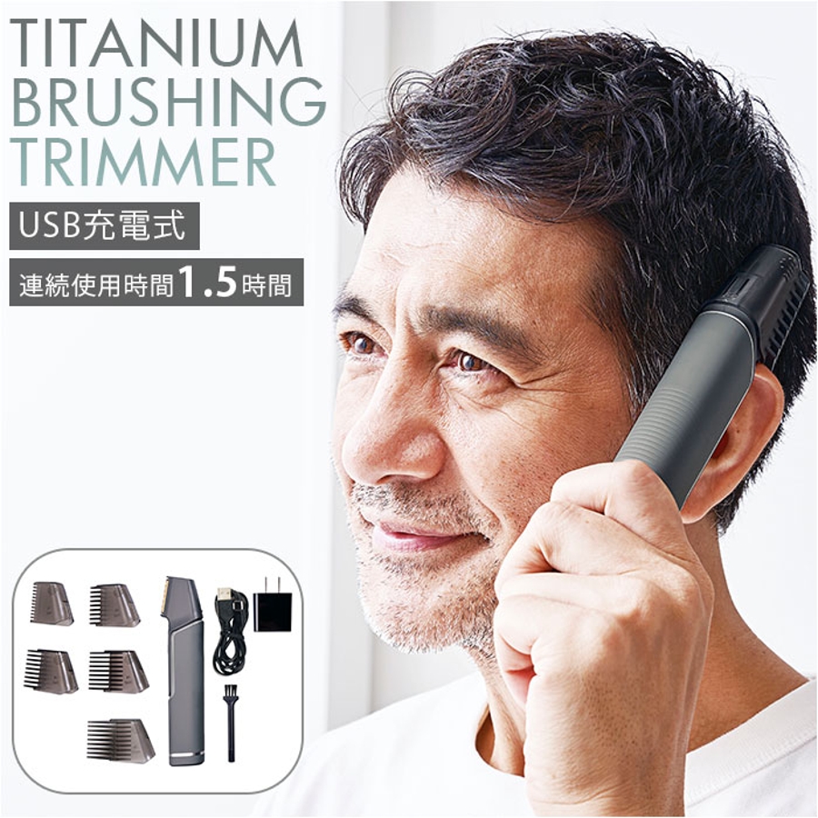 チタンブラッシングトリマーダンディ5[品番:BCYW0016545 チタンブラッシングトリマーダンディ5[品番:BCYW0016545