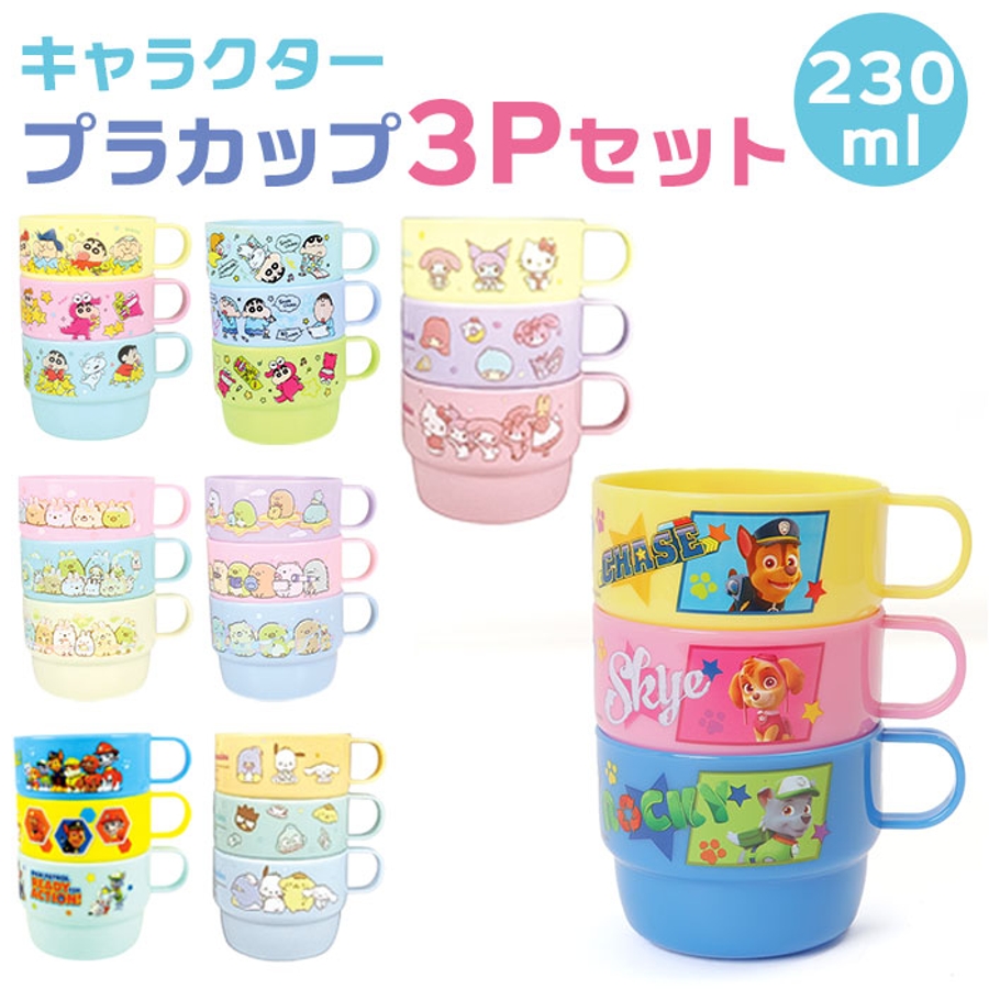 キャラクター プラカップ3Pセット[品番：BCYW0019415]｜BACKYARD