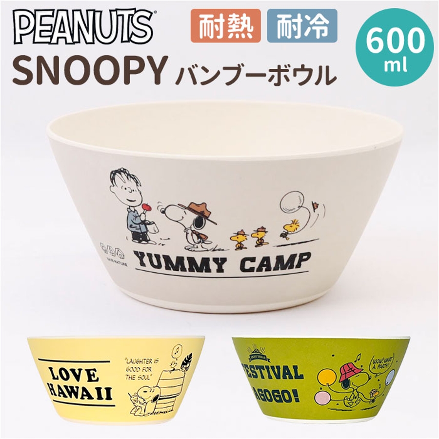 SNOOPY FESTIVAL バンブーボウル[品番：BCYW0019300]｜BACKYARD FAMILY