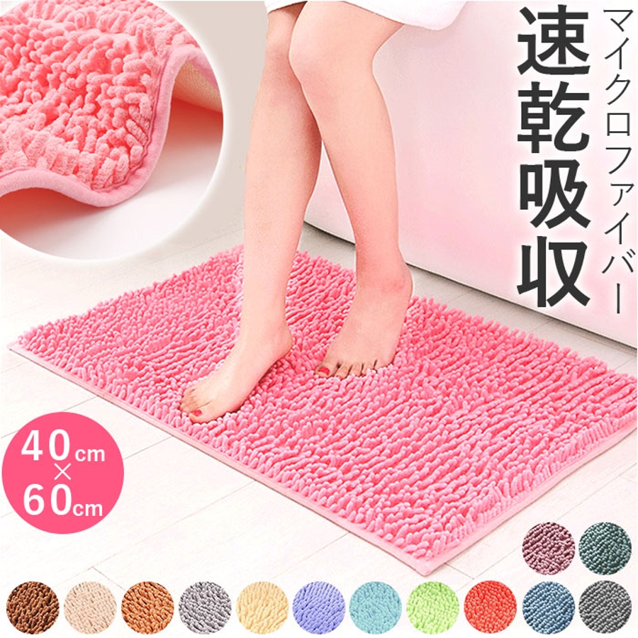 【お試し価格！】 バスマット 速乾 pmybath03[品番：BCYW0020275 40x60cm バス・洗面所用品