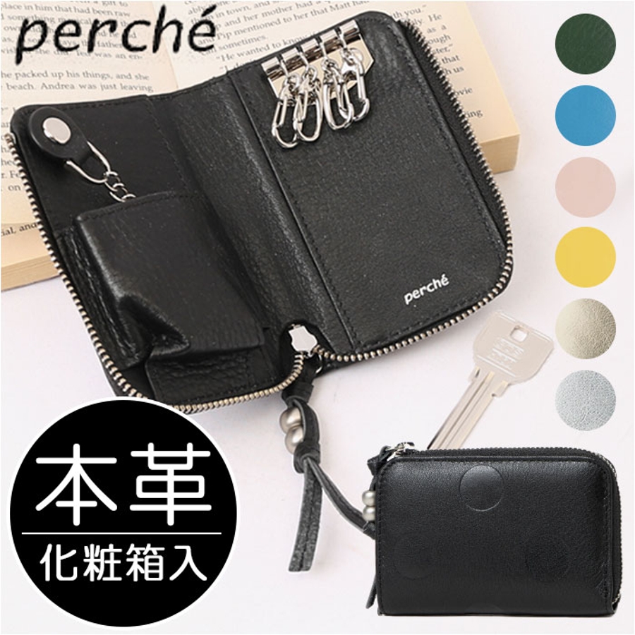 perche ペルケ ドット型押スマートキーケース[品番：BCYW0020552]