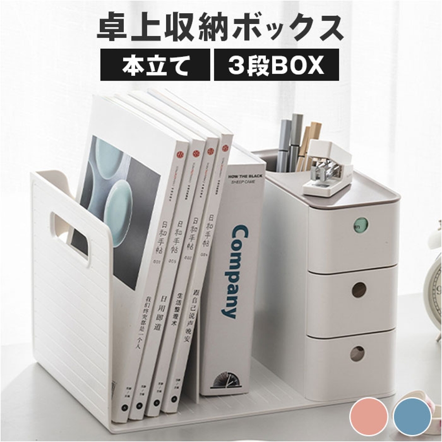 卓上収納ボックス 本立て 引き出し付き ykh935[品番 卓上収納ボックス 本立て 引き出し付き ykh935[品番