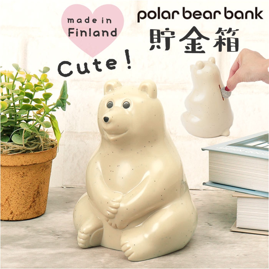 ポーラーベアバンク 貯金箱[品番：BCYW0023641]｜BACKYARD FAMILY