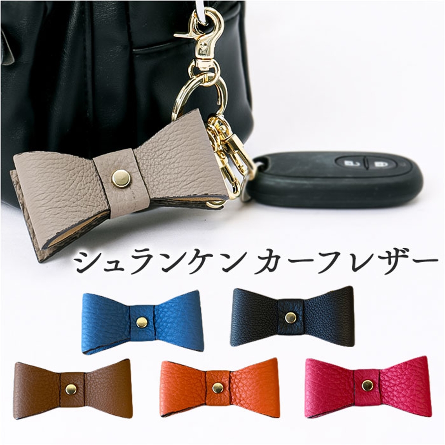 ★お求めやすく価格改定★ シュランケンカーフレザー リボンキーリング[品番：BCYW0027110 小物