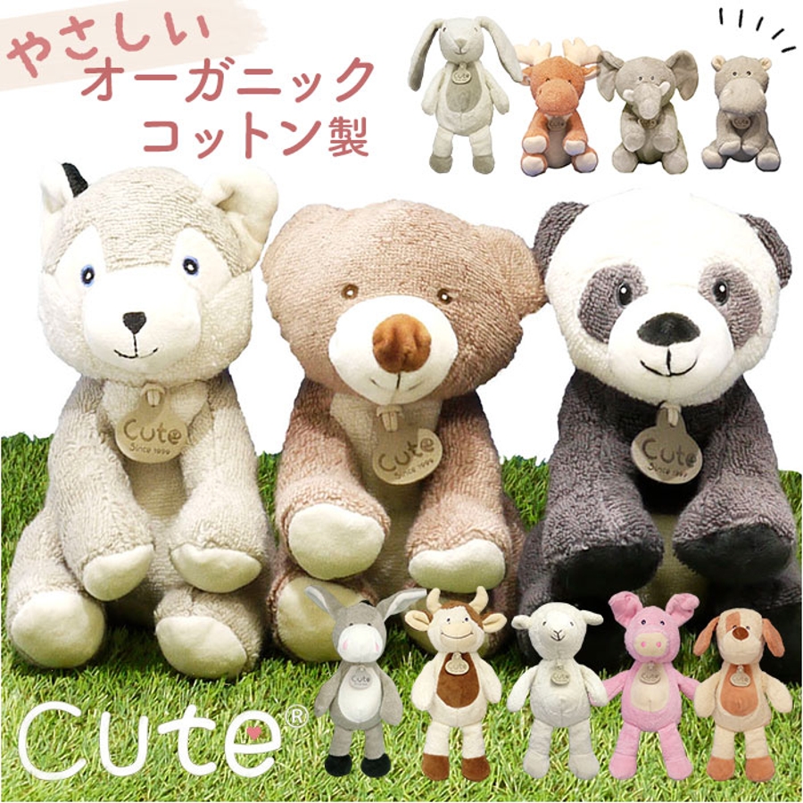 cute オーガニック アニマルぬいぐるみ[品番：BCYW0029166