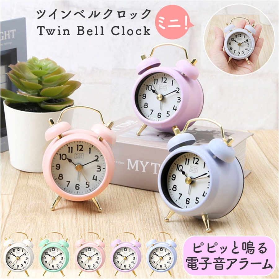 人気ショップ プラスデコ アラームクロック[品番：BCYW0030747 ミニツインベル 時計