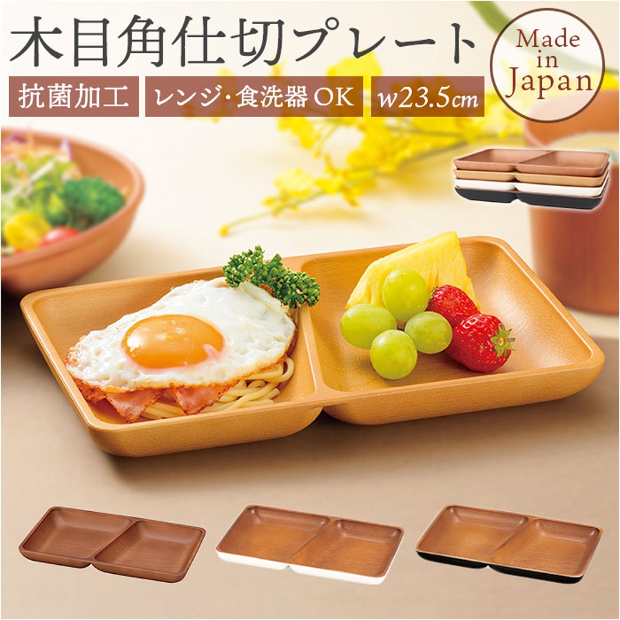 木目角仕切プレート[品番：BCYW0030733]｜BACKYARD FAMILY（バック