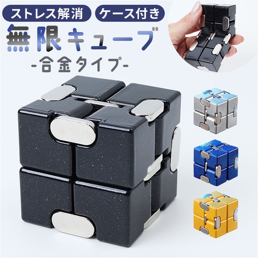 無限キューブ 立体パズル[品番：BCYW0033009]｜BACKYARD FAMILY 