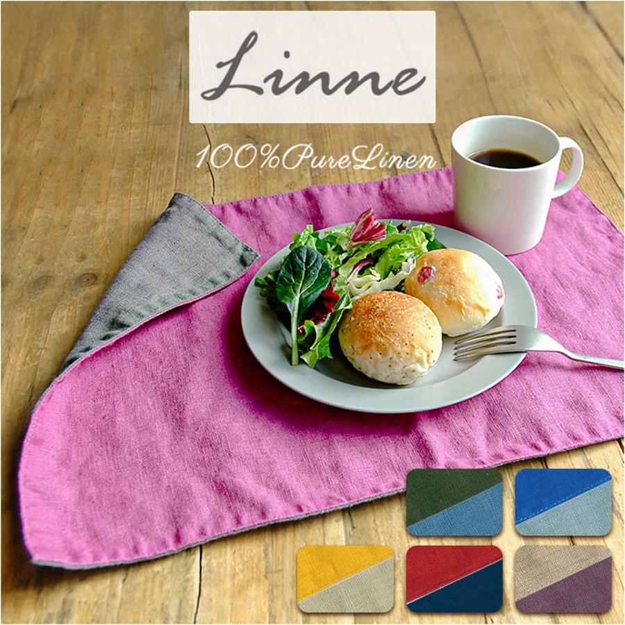 最上の品質な linnelmat.jpg テーブル用品