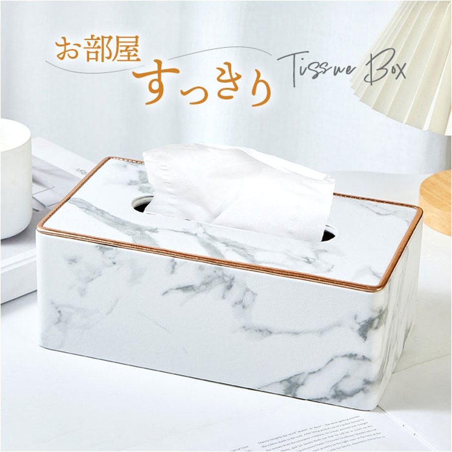 ティッシュケース 大理石風[品番：BCYW0040547]｜BACKYARD FAMILY