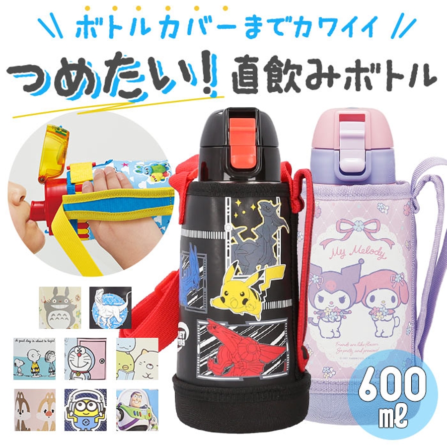 カバー付ダイレクトステンボトル 600ml KSTCH6[品番 カバー付ダイレクトステンボトル 600ml KSTCH6[品番