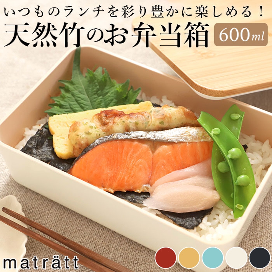 matratt モースレ 長角一段ランチ[品番：BCYW0010675