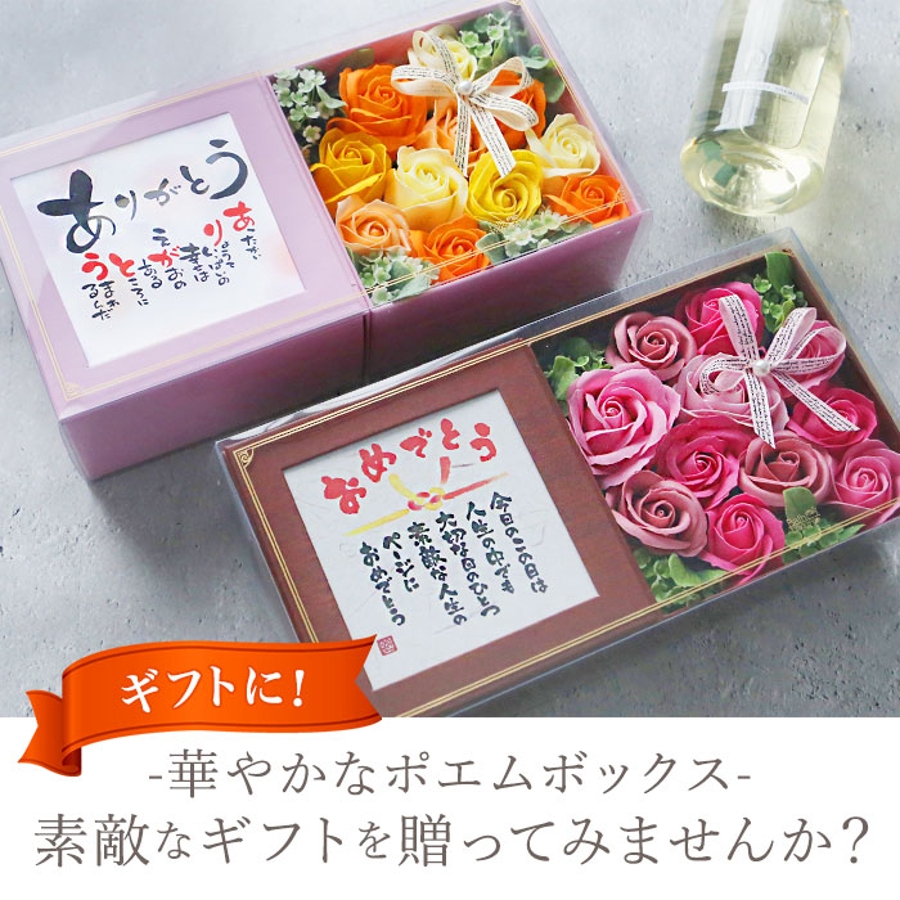 ポエムボックス ソープフラワー[品番：BCYW0018754]｜BACKYARD FAMILY 