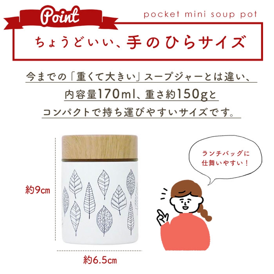 ポケミニスープポット 170ml[品番：BCYW0007138]｜BACKYARD FAMILY