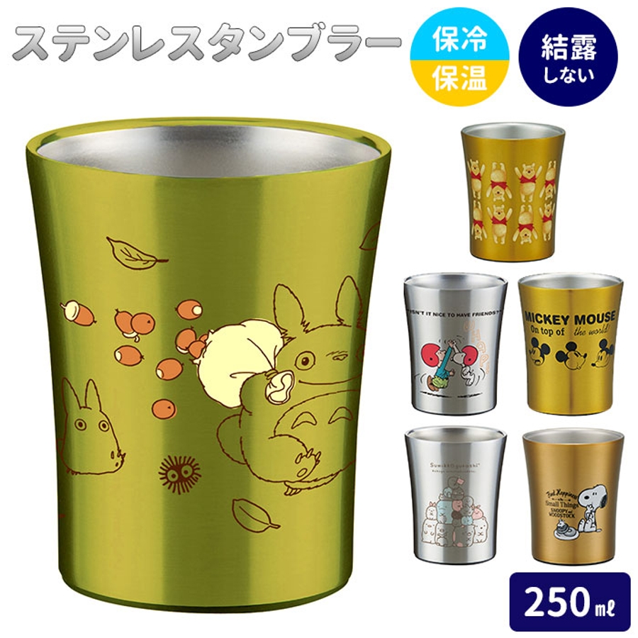 ステンレスタンブラー 250ml STB2N[品番：BCYW0006698