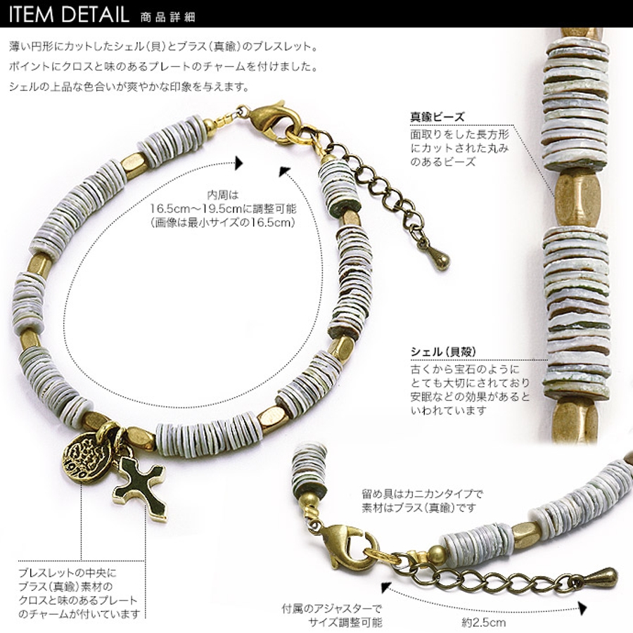 シェルビーズクロスチャームブレスレット天然石貝真鍮Binichビニッチ