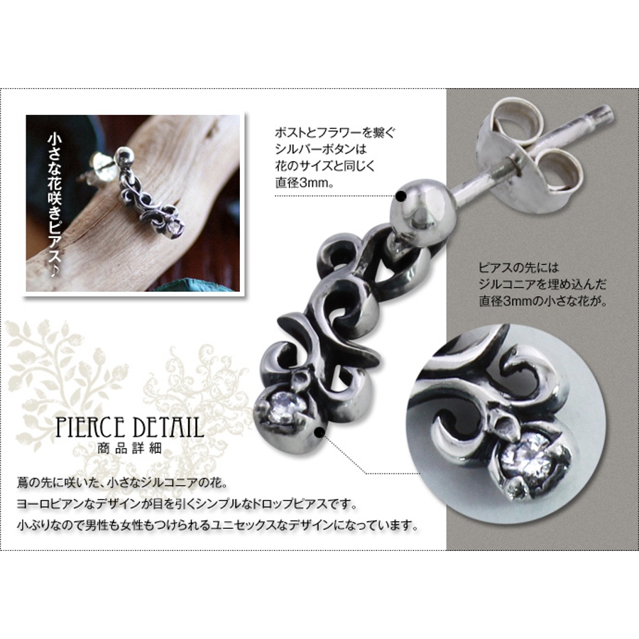 フラワーヴァインドロップピアスメンズシルバー925アクセサリー