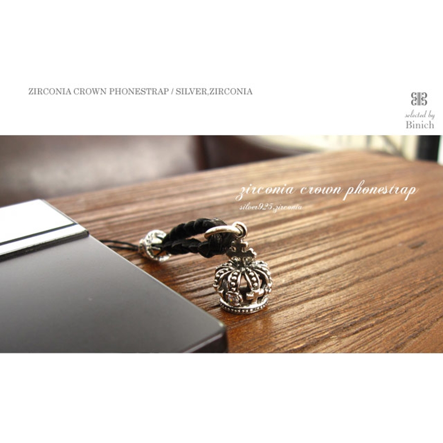 ジルコニアクラウンフォーンストラップシルバー携帯ストラップBinich