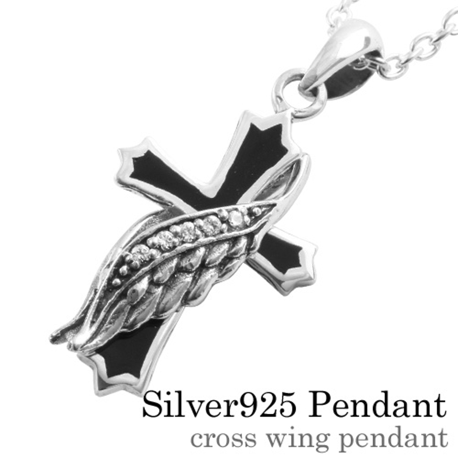 クロスウィングペンダントトップのみメンズネックレスシルバー925アクセサリーbi 品番 Ctra シルバーアクセサリーbinich シルバーアクセサリー のメンズファッション通販 Shoplist ショップリスト