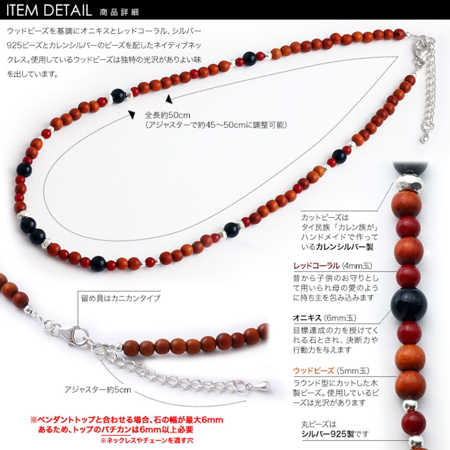 ウッドビーズネイティブネックレスオニキスレッドコーラルシルバー