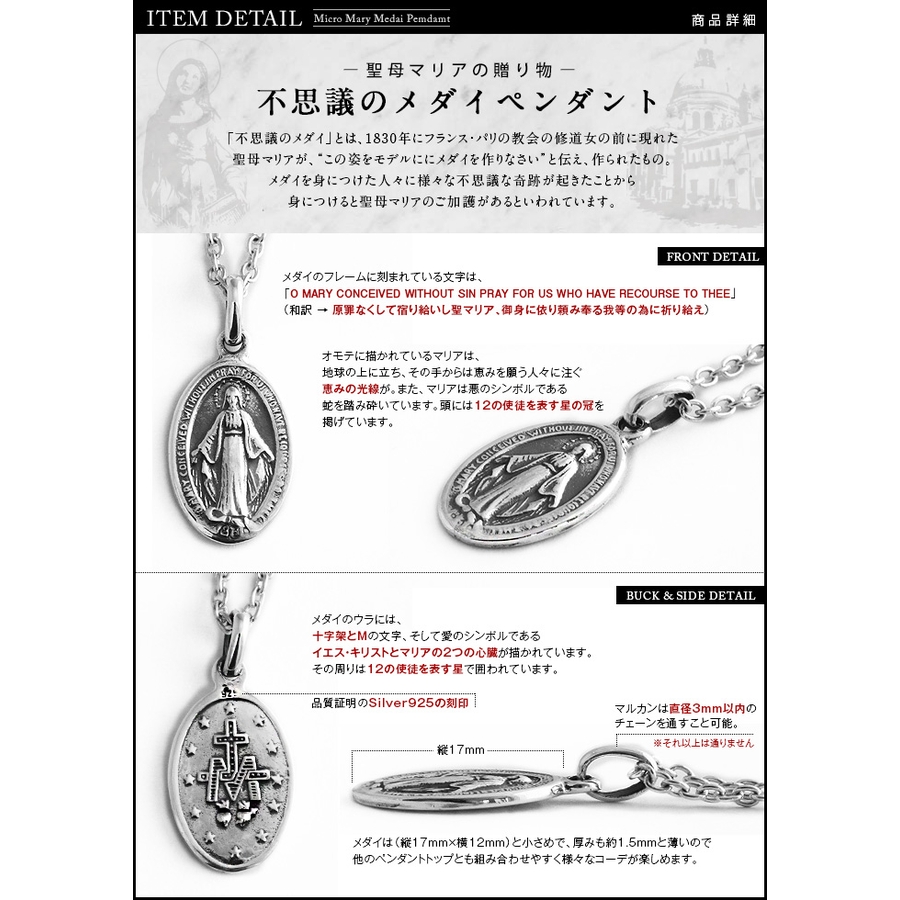 マイクロメアリーメダイペンダントトップのみメンズネックレスコイン不思議のメダイシ…