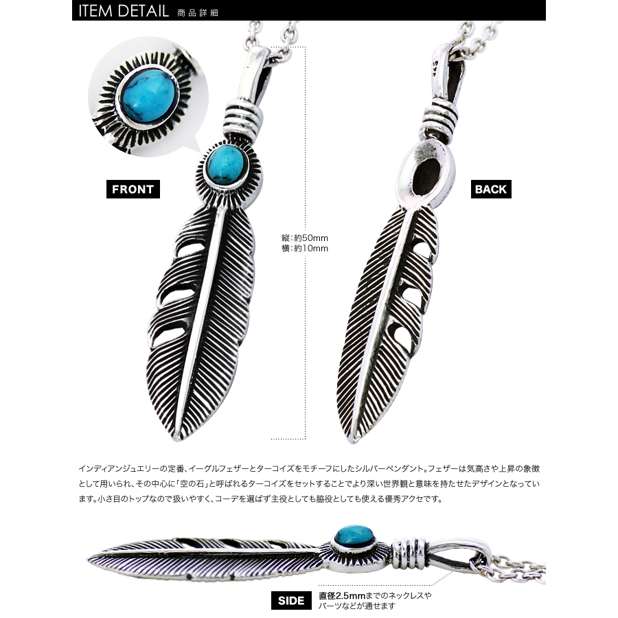 シルバー ターコイズ付きフェザー ネイティブフェザーターコイズペンダント2mmアズキチェーン