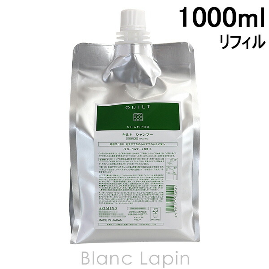 アリミノ ARIMINO キルトシャンプー[品番：BLAE0000911]｜BLANC LAPIN