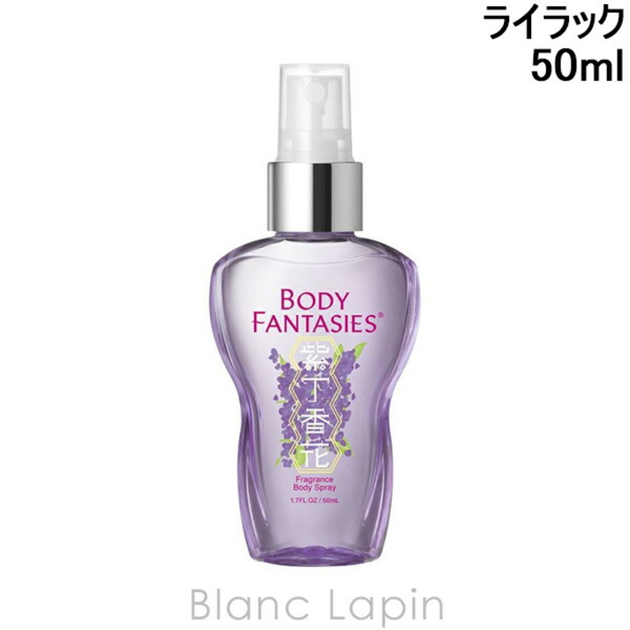 ボディファンタジー ボディスプレー ライラック 50ml[品番