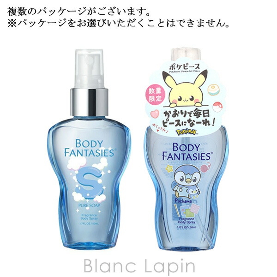 ボディファンタジー ボディスプレーピュアソープ 50ml[品番